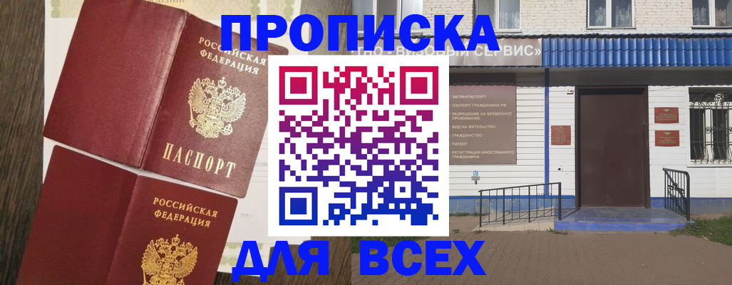 прописка от собственника в Гусеве